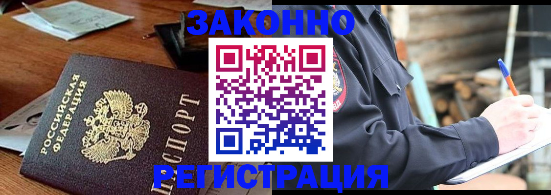 прописка законно в Кызыле