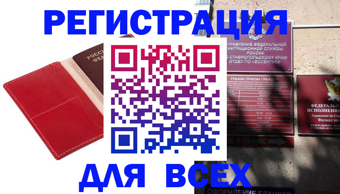 прописка законно в Кызыле