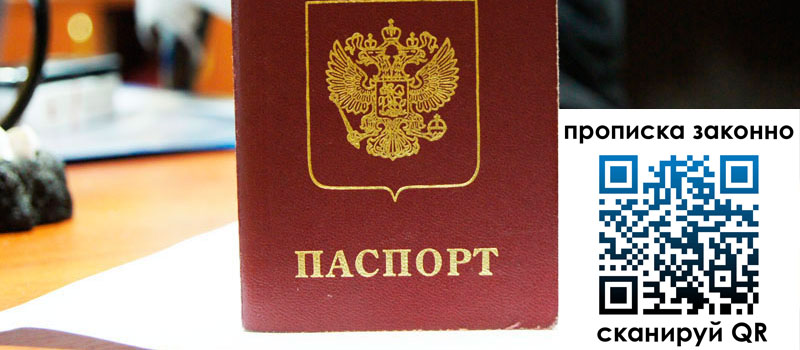 прописка в Кызыле прописка в Кызыле